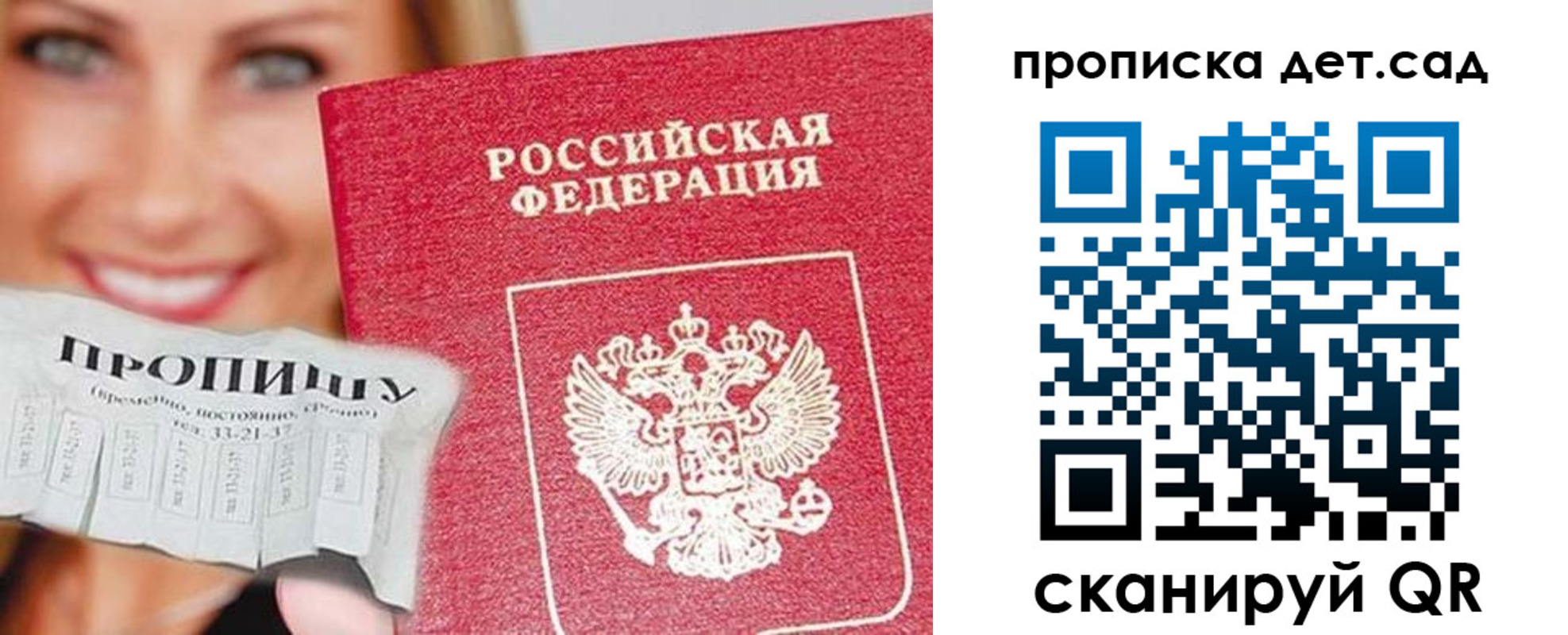 прописка ребенка в Глазове