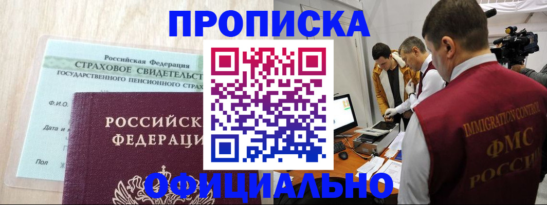 временная регистрация законно в Глазове