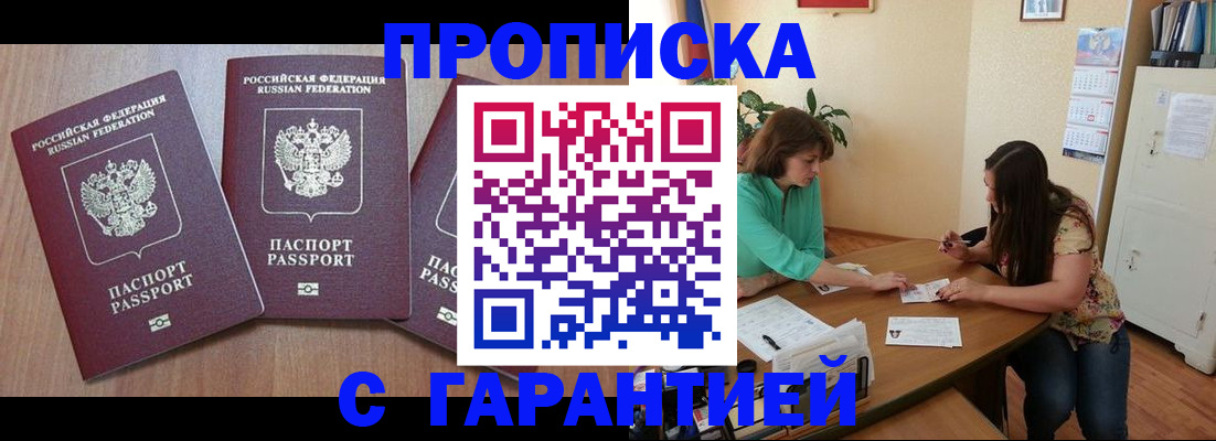 прописка штамп в Глазове